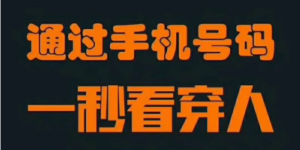 数字能量学手机号码表，告诉你为什么不建议使用手机靓号，豹子号！