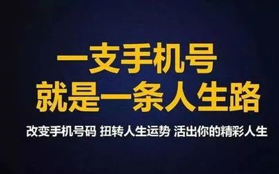 数字能量手机号码测算