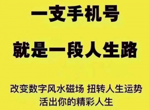 数字学算命手机号码