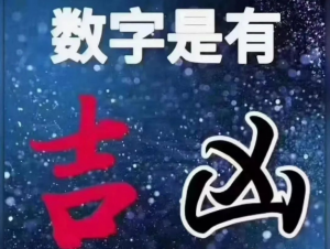 数字学算命手机号码