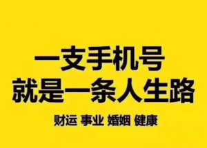 数字能量学手机号码测算