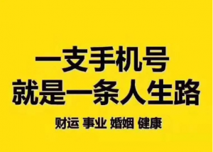 数字能量手机号码