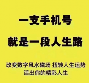 吸财的手机号码