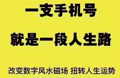 吸财的手机号码